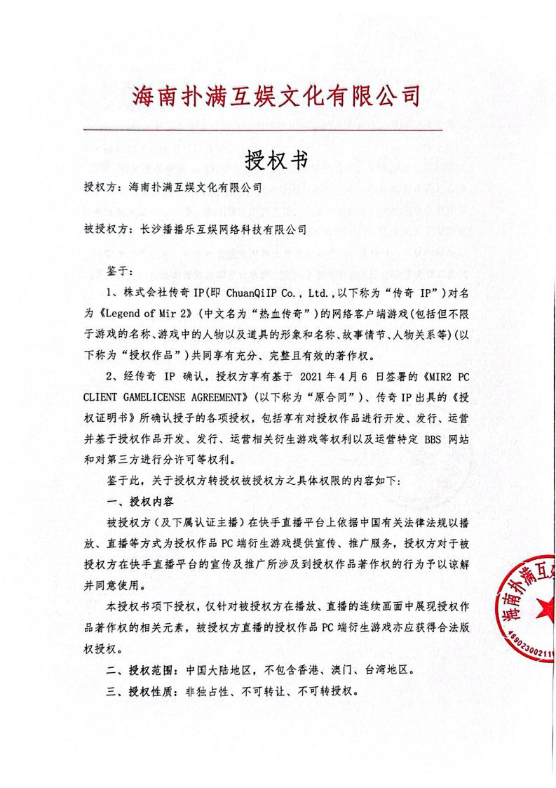 海南扑满给长沙播播乐授权_01.jpg